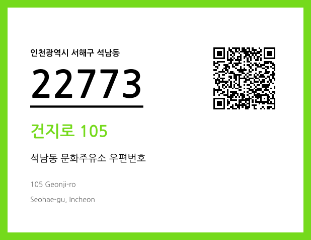 CC BY 4.0 우편주소 및 도로명주소 QR코드 이미지 CC BY 4.0