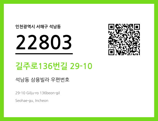 CC BY 4.0 우편주소 및 도로명주소 QR코드 이미지 CC BY 4.0