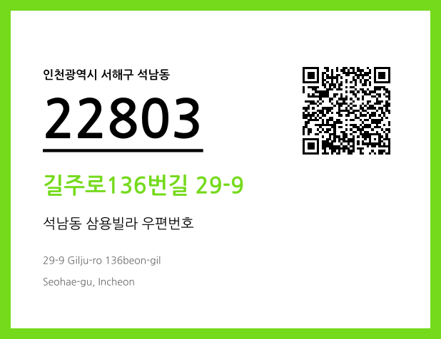 우편주소 및 도로명주소 QR코드 이미지 CC BY 4.0