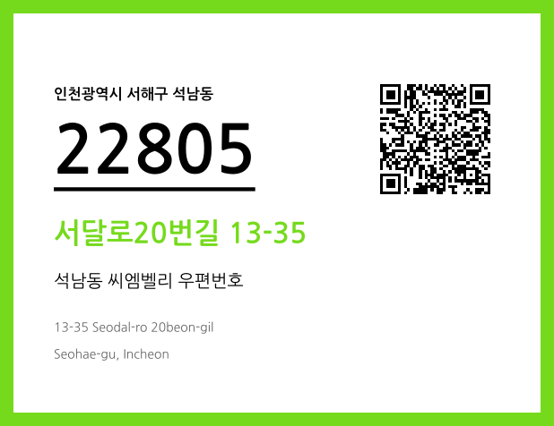 CC BY 4.0 우편주소 및 도로명주소 QR코드 이미지 CC BY 4.0