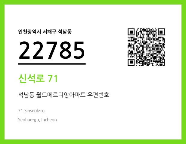CC BY 4.0 우편주소 및 도로명주소 QR코드 이미지 CC BY 4.0