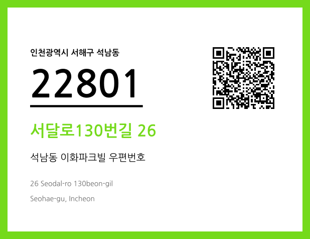 CC BY 4.0 우편주소 및 도로명주소 QR코드 이미지 CC BY 4.0