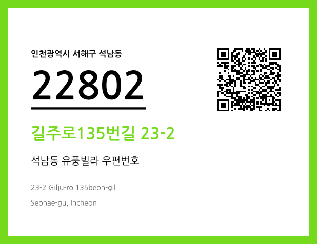CC BY 4.0 우편주소 및 도로명주소 QR코드 이미지 CC BY 4.0