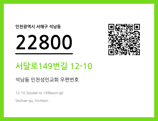 CC BY 4.0 우편주소 및 도로명주소 QR코드 이미지 CC BY 4.0