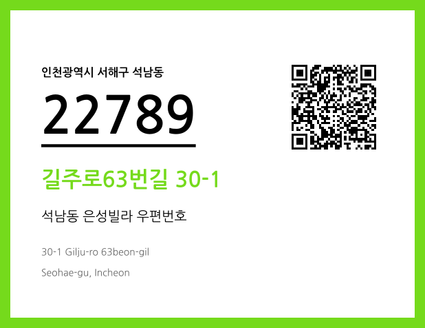 CC BY 4.0 우편주소 및 도로명주소 QR코드 이미지 CC BY 4.0