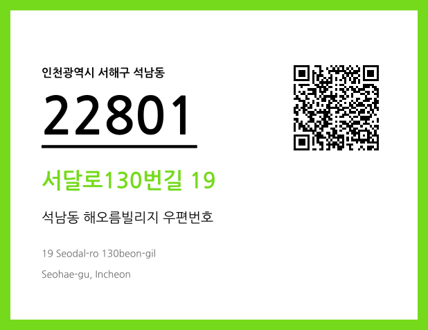 CC BY 4.0 우편주소 및 도로명주소 QR코드 이미지 CC BY 4.0