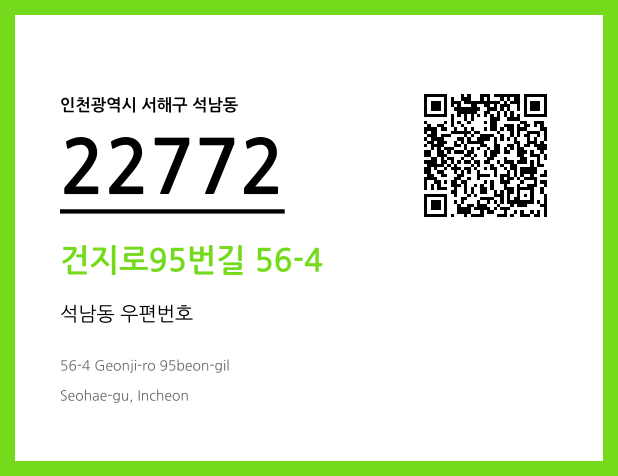 CC BY 4.0 우편주소 및 도로명주소 QR코드 이미지 CC BY 4.0