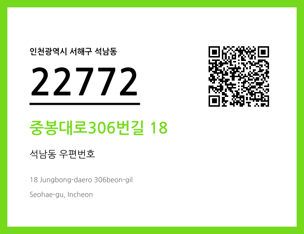 우편주소 및 도로명주소 QR코드 이미지 CC BY 4.0