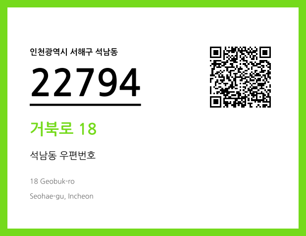 우편주소 및 도로명주소 QR코드 이미지 CC BY 4.0