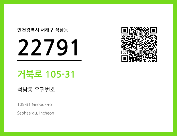 우편주소 및 도로명주소 QR코드 이미지 CC BY 4.0