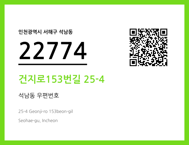 CC BY 4.0 우편주소 및 도로명주소 QR코드 이미지 CC BY 4.0