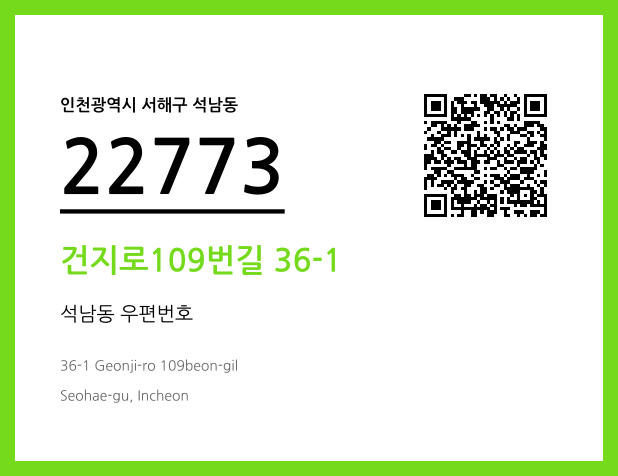 CC BY 4.0 우편주소 및 도로명주소 QR코드 이미지 CC BY 4.0