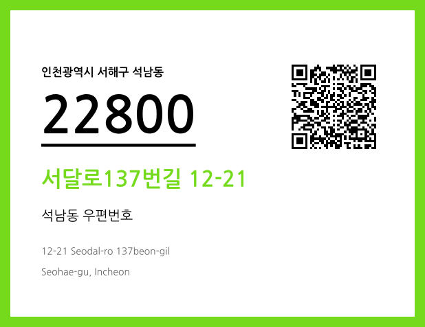 CC BY 4.0 우편주소 및 도로명주소 QR코드 이미지 CC BY 4.0