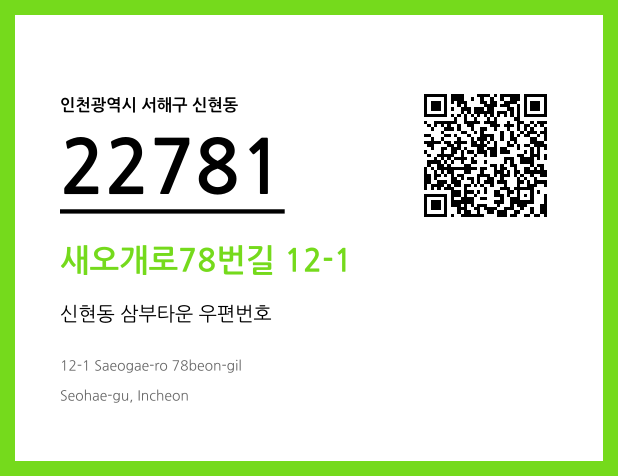 CC BY 4.0 우편주소 및 도로명주소 QR코드 이미지 CC BY 4.0