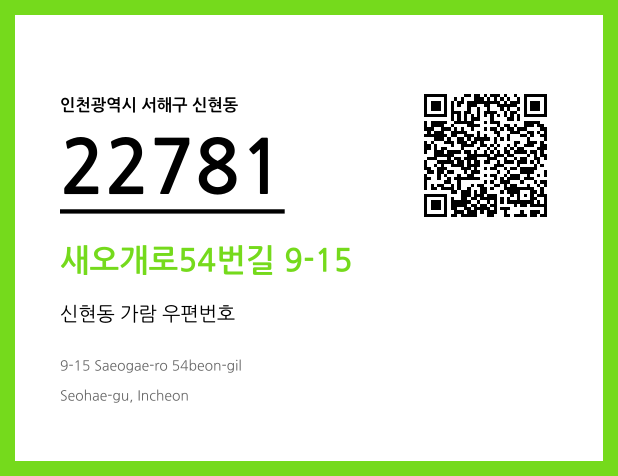 CC BY 4.0 우편주소 및 도로명주소 QR코드 이미지 CC BY 4.0
