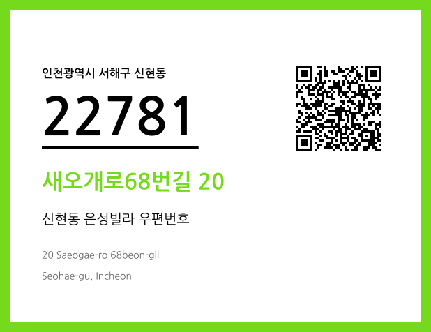 우편주소 및 도로명주소 QR코드 이미지 CC BY 4.0