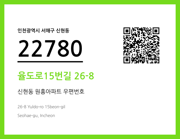 우편주소 및 도로명주소 QR코드 이미지 CC BY 4.0