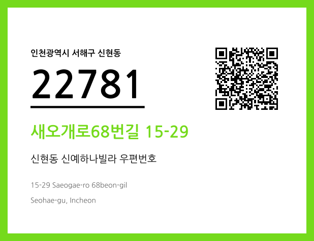 CC BY 4.0 우편주소 및 도로명주소 QR코드 이미지 CC BY 4.0