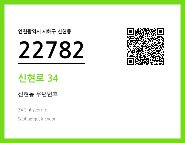CC BY 4.0 우편주소 및 도로명주소 QR코드 이미지 CC BY 4.0