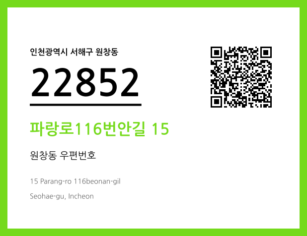 CC BY 4.0 우편주소 및 도로명주소 QR코드 이미지 CC BY 4.0