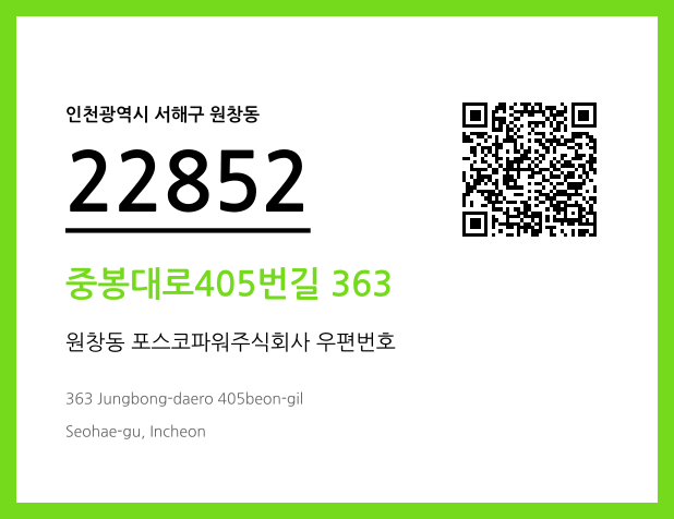 CC BY 4.0 우편주소 및 도로명주소 QR코드 이미지 CC BY 4.0