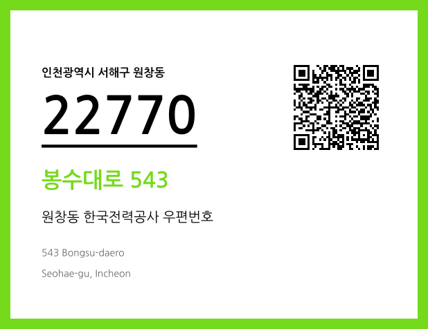 CC BY 4.0 우편주소 및 도로명주소 QR코드 이미지 CC BY 4.0
