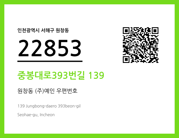 CC BY 4.0 우편주소 및 도로명주소 QR코드 이미지 CC BY 4.0