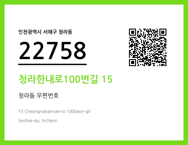 CC BY 4.0 우편주소 및 도로명주소 QR코드 이미지 CC BY 4.0