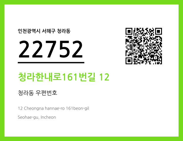 CC BY 4.0 우편주소 및 도로명주소 QR코드 이미지 CC BY 4.0