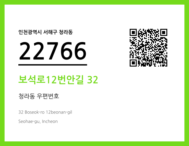 우편주소 및 도로명주소 QR코드 이미지 CC BY 4.0