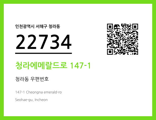 CC BY 4.0 우편주소 및 도로명주소 QR코드 이미지 CC BY 4.0