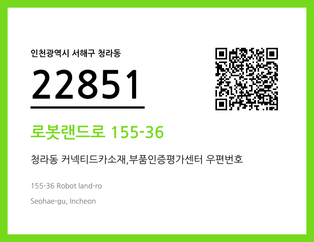 CC BY 4.0 우편주소 및 도로명주소 QR코드 이미지 CC BY 4.0