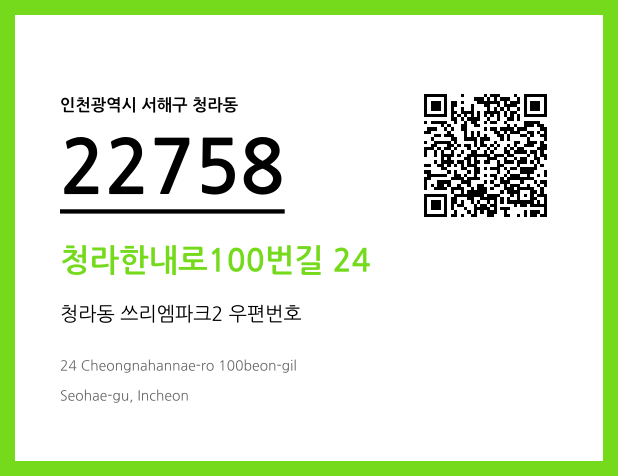 CC BY 4.0 우편주소 및 도로명주소 QR코드 이미지 CC BY 4.0