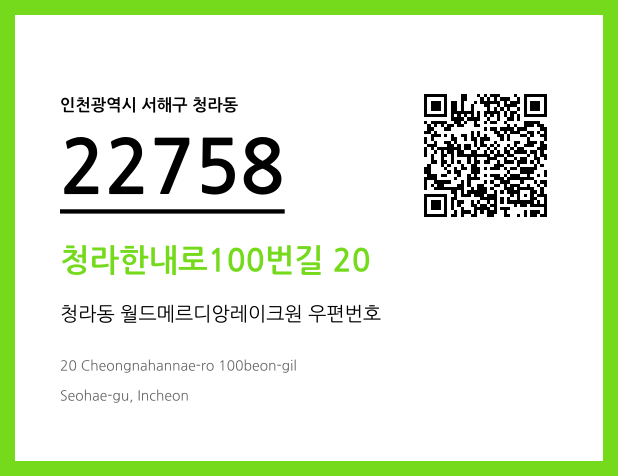 CC BY 4.0 우편주소 및 도로명주소 QR코드 이미지 CC BY 4.0