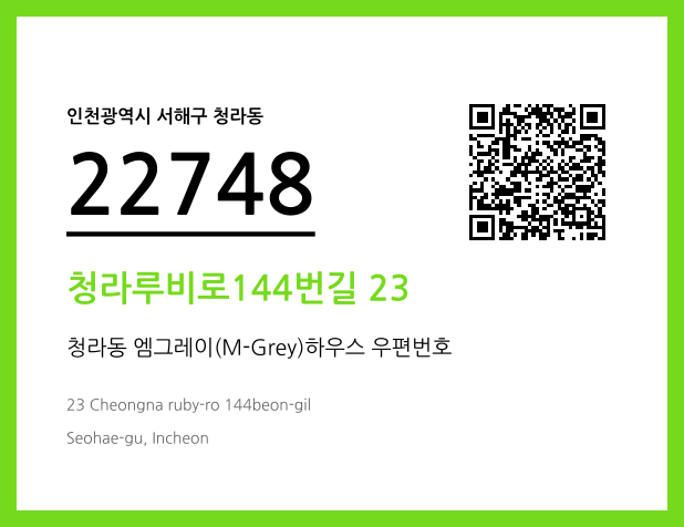 우편주소 및 도로명주소 QR코드 이미지 CC BY 4.0