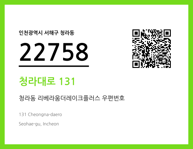 CC BY 4.0 우편주소 및 도로명주소 QR코드 이미지 CC BY 4.0