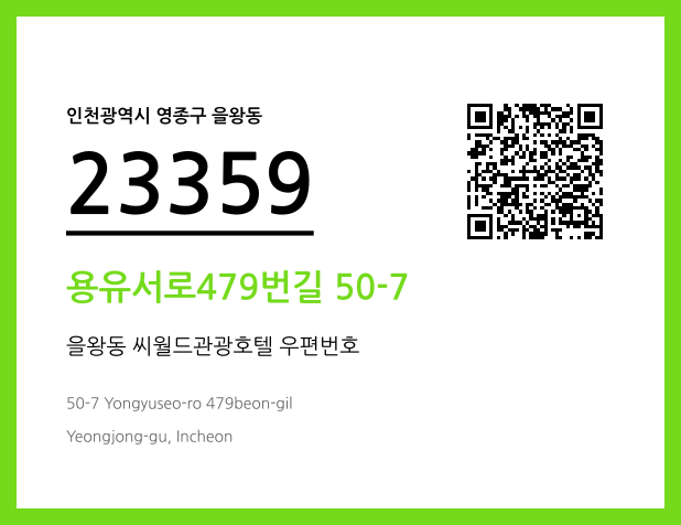 CC BY 4.0 우편주소 및 도로명주소 QR코드 이미지 CC BY 4.0