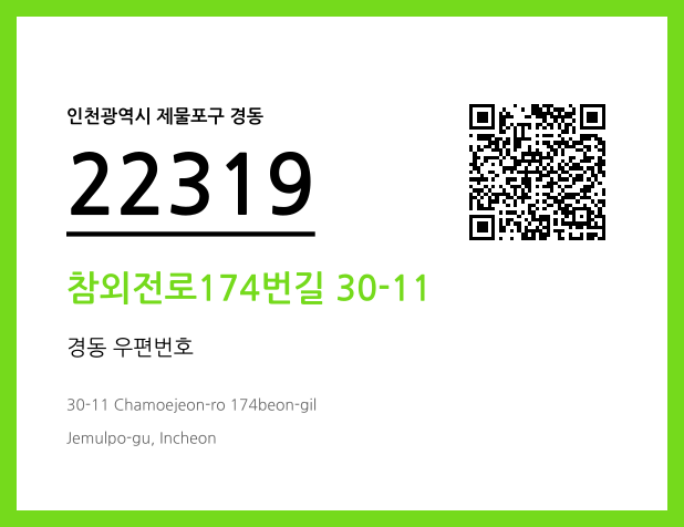 우편주소 및 도로명주소 QR코드 이미지 CC BY 4.0