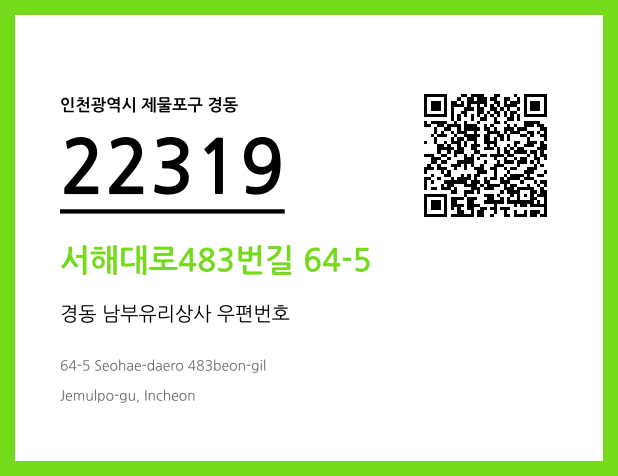 우편주소 및 도로명주소 QR코드 이미지 CC BY 4.0