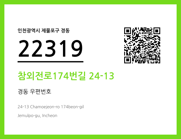 우편주소 및 도로명주소 QR코드 이미지 CC BY 4.0