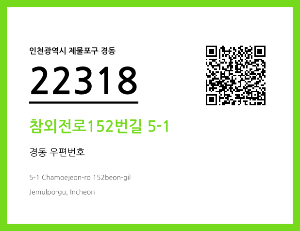 CC BY 4.0 우편주소 및 도로명주소 QR코드 이미지 CC BY 4.0