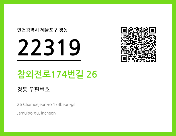 CC BY 4.0 우편주소 및 도로명주소 QR코드 이미지 CC BY 4.0