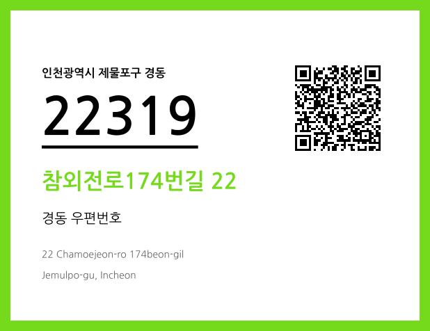 CC BY 4.0 우편주소 및 도로명주소 QR코드 이미지 CC BY 4.0