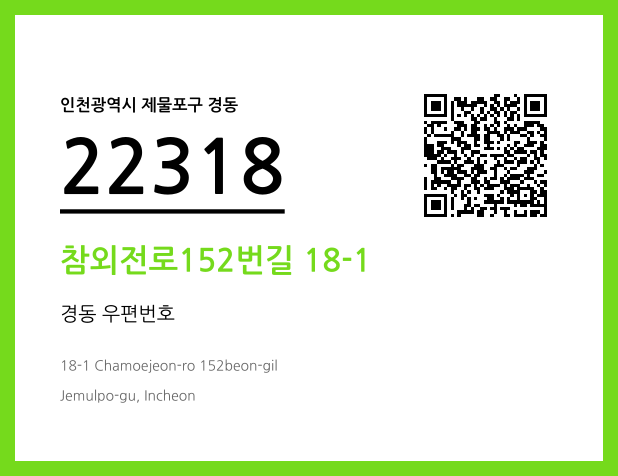 CC BY 4.0 우편주소 및 도로명주소 QR코드 이미지 CC BY 4.0