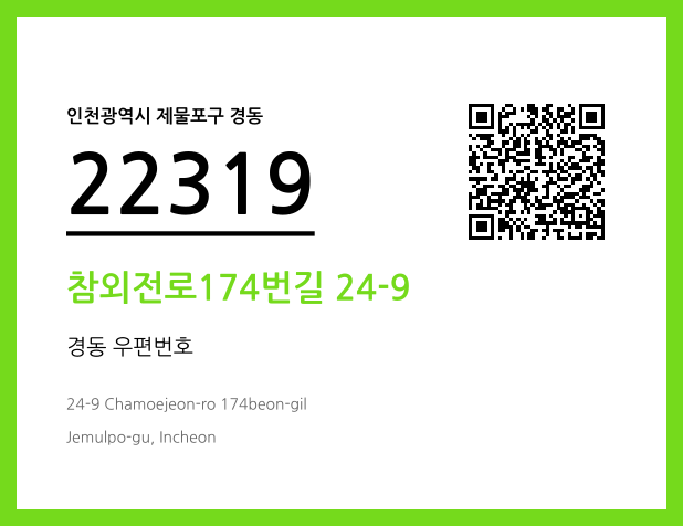 CC BY 4.0 우편주소 및 도로명주소 QR코드 이미지 CC BY 4.0