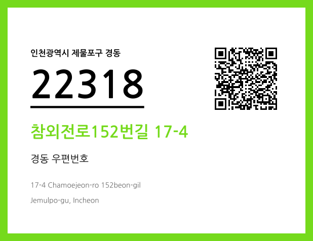 CC BY 4.0 우편주소 및 도로명주소 QR코드 이미지 CC BY 4.0