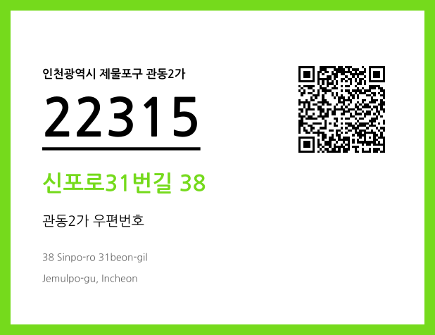 CC BY 4.0 우편주소 및 도로명주소 QR코드 이미지 CC BY 4.0
