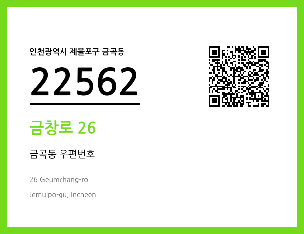 CC BY 4.0 우편주소 및 도로명주소 QR코드 이미지 CC BY 4.0