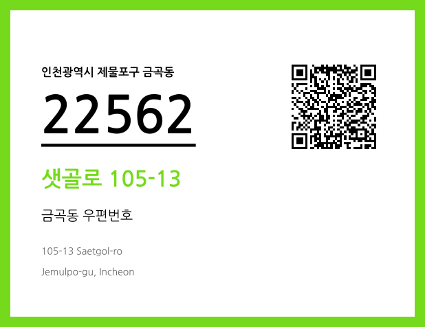 CC BY 4.0 우편주소 및 도로명주소 QR코드 이미지 CC BY 4.0