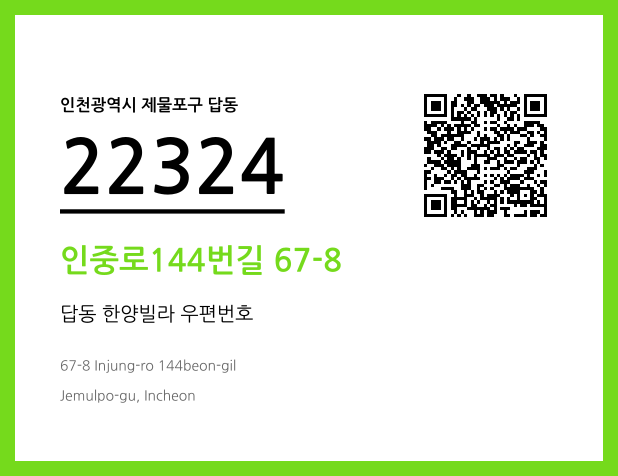 CC BY 4.0 우편주소 및 도로명주소 QR코드 이미지 CC BY 4.0